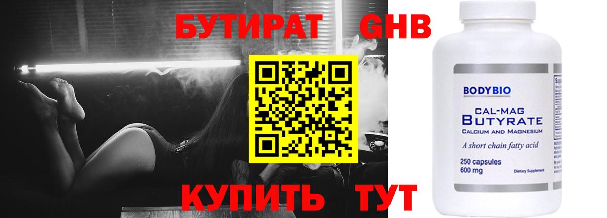 Бутират GHB  Вход с VPN  БУТИРАТ  Абакан 
