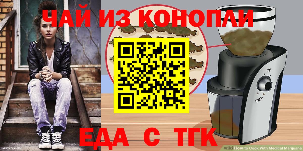 Еда ТГК марихуана Абакан