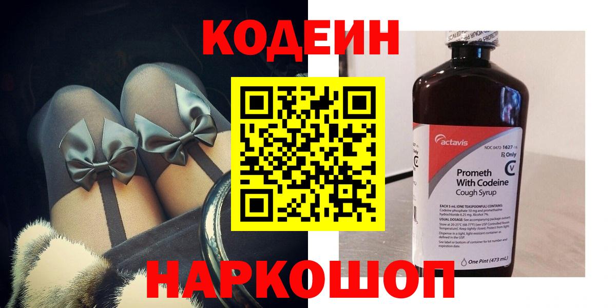 Кодеин напиток Lean (лин) Абакан