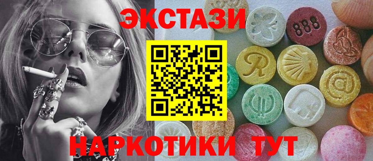 ЭКСТАЗИ 280мг Абакан