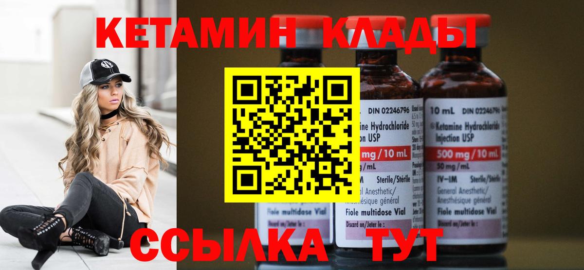 КЕТАМИН VHQ Абакан