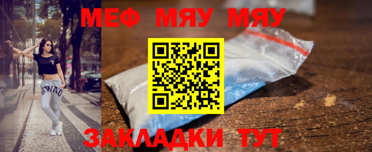 МЯУ-МЯУ  Мефедрон mephedrone  Вход с VPN  Абакан 