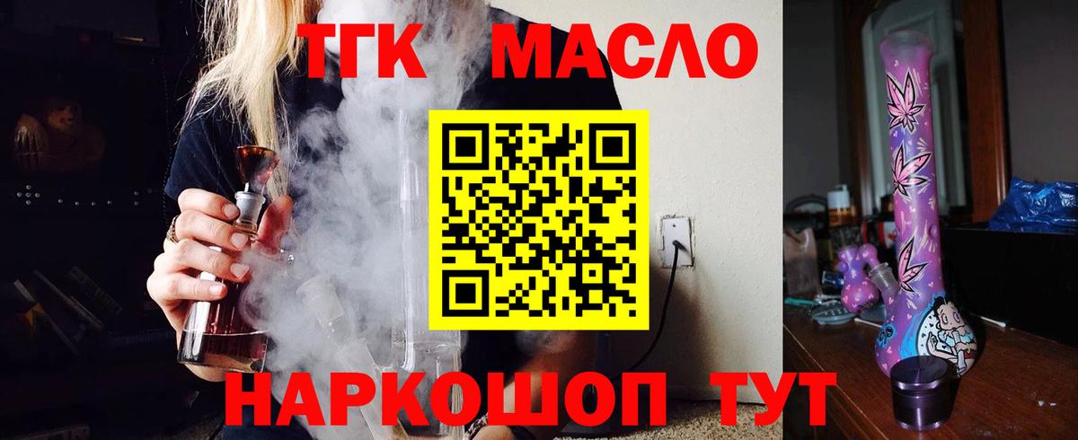 Абакан  ТГК гашишное масло  Вход с VPN  ТГК жижа 